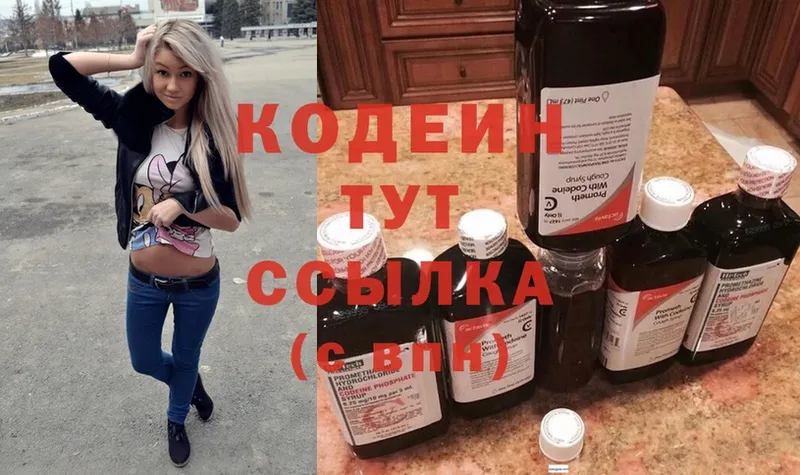 МЕГА ONION  Балей  Codein Purple Drank 